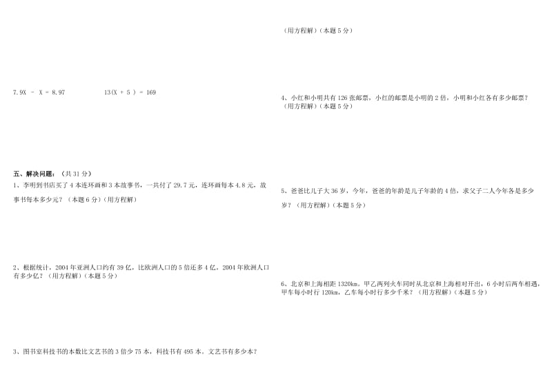 五年级上册数学简易方程测试题.doc_第2页