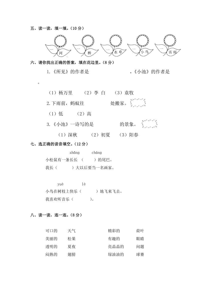 一年级语文下册第四单元试卷附答案.doc_第2页