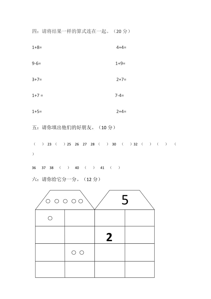 幼儿园学前班综合测试.doc_第2页