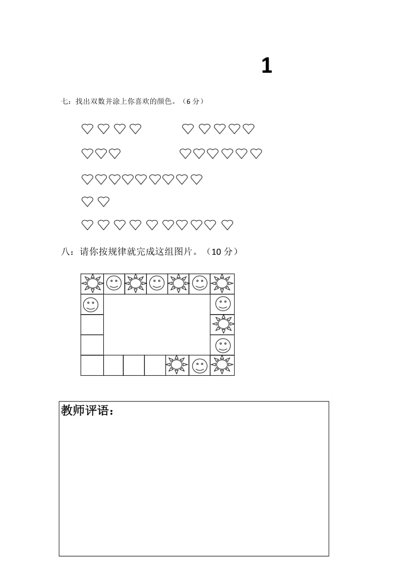 幼儿园学前班综合测试.doc_第3页