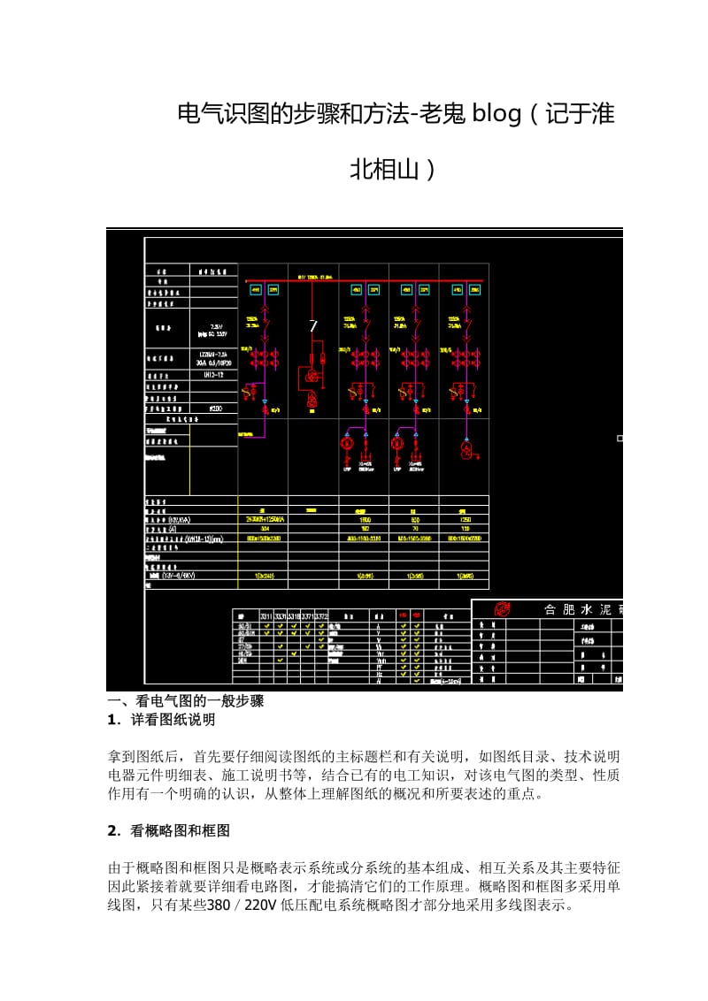 电气识图的步骤和方法.doc_第1页