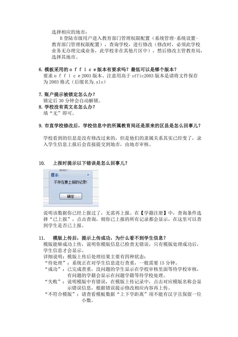 中小学普遍问题整理.doc_第2页