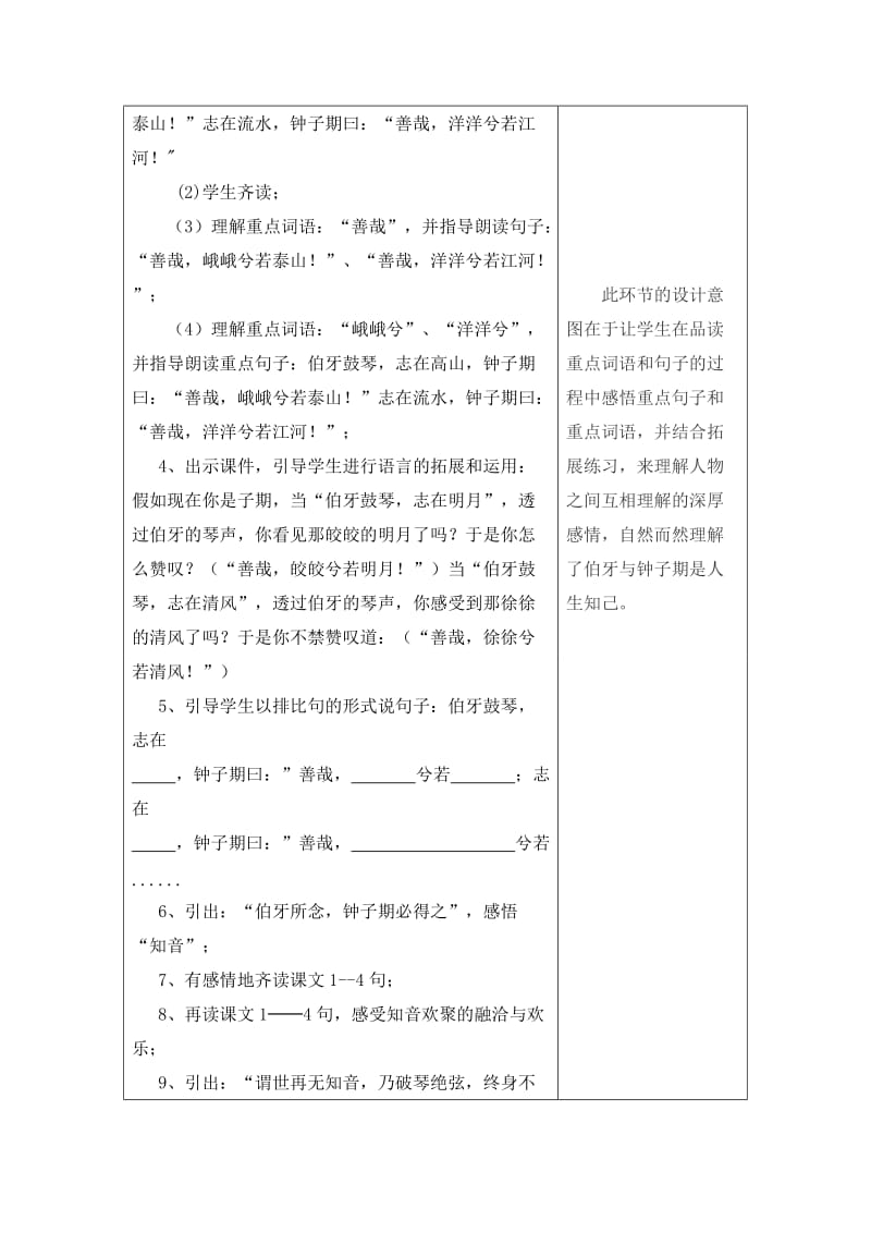 伯牙绝弦表格式教案(附反思).doc_第3页