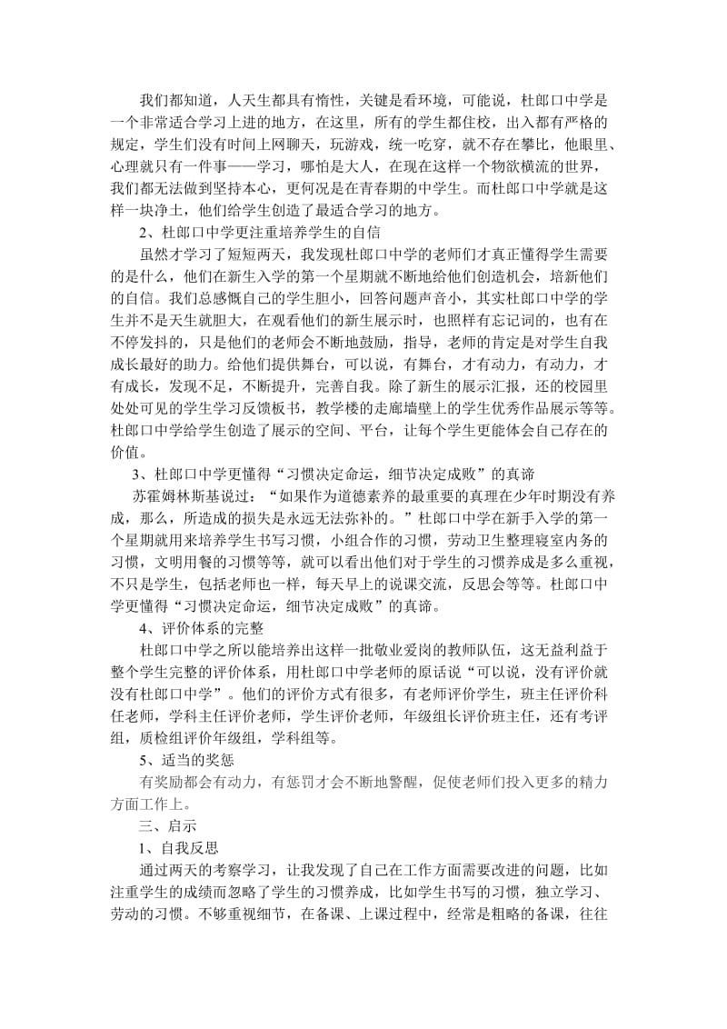杜郎口中学之行学习体会.doc_第2页