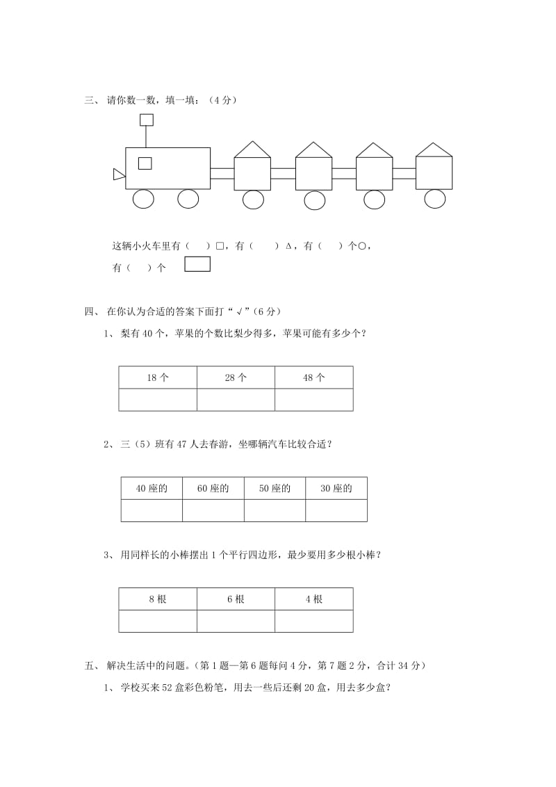 小学一年级数学期末模拟试卷三.doc_第2页