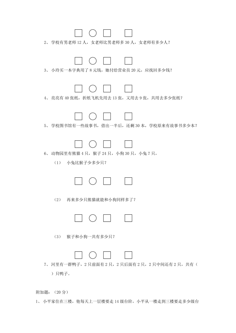 小学一年级数学期末模拟试卷三.doc_第3页