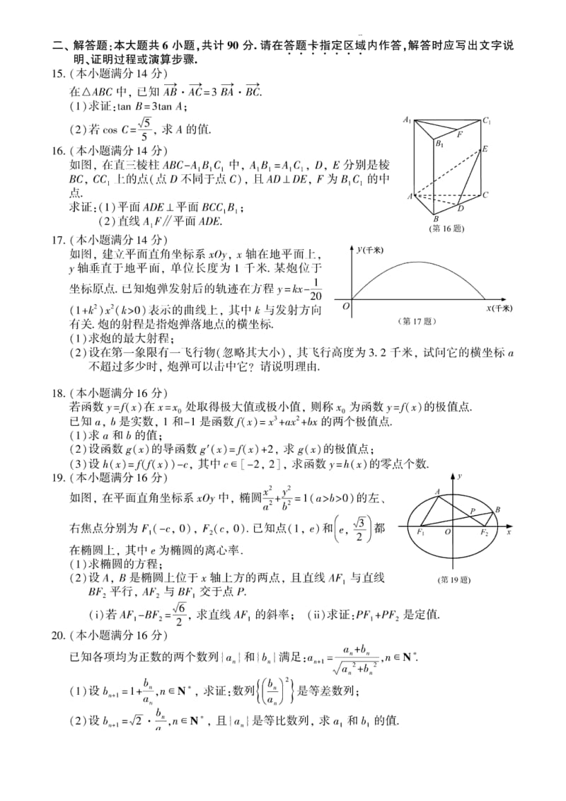 2012年江苏高考理科数学(高清版含答案).doc_第2页