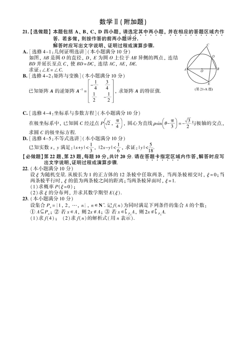 2012年江苏高考理科数学(高清版含答案).doc_第3页