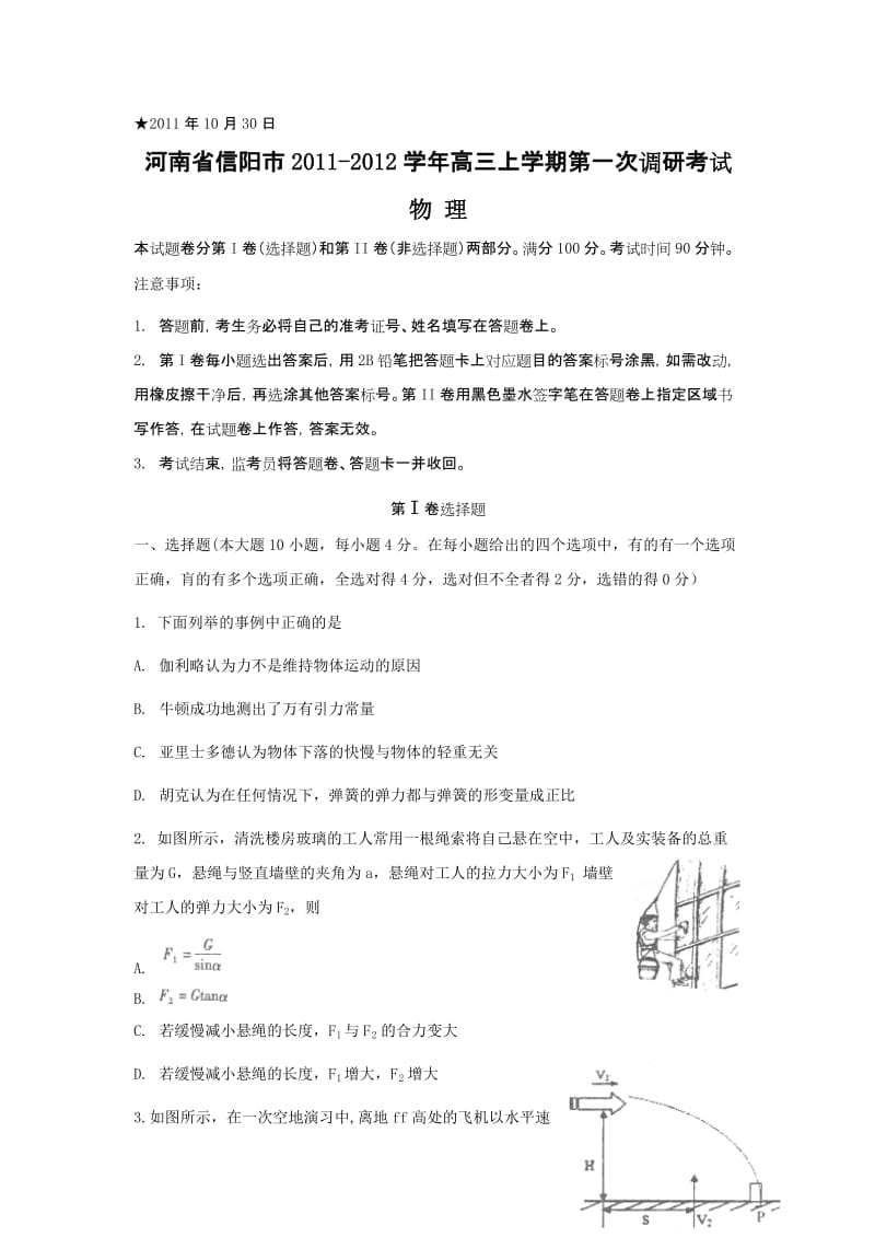 2011-2012学年高三上学期物理第一次调研考试.doc_第1页