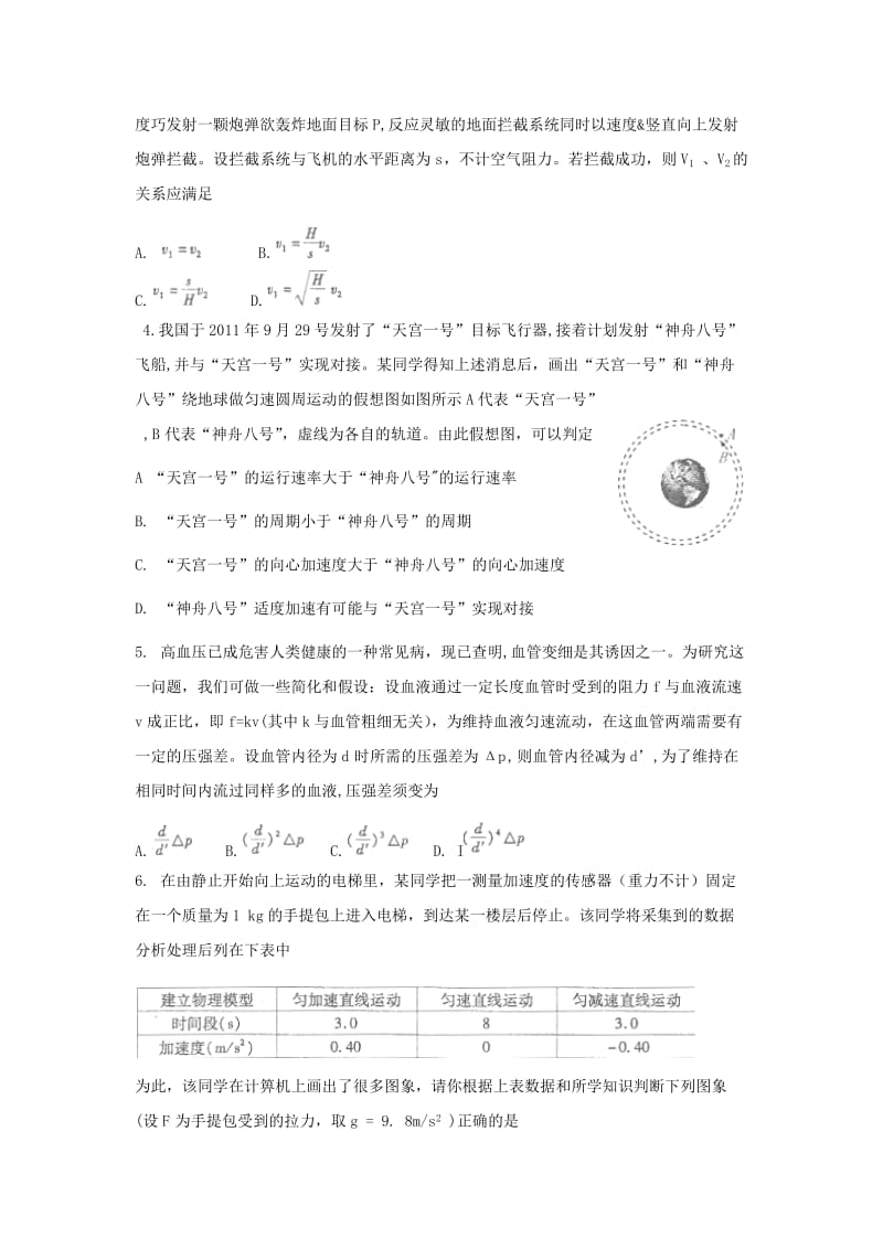 2011-2012学年高三上学期物理第一次调研考试.doc_第2页