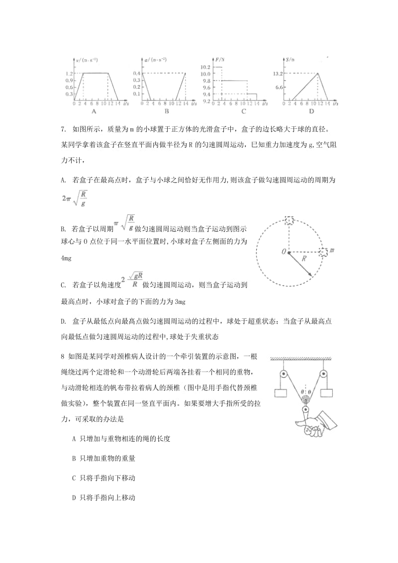 2011-2012学年高三上学期物理第一次调研考试.doc_第3页