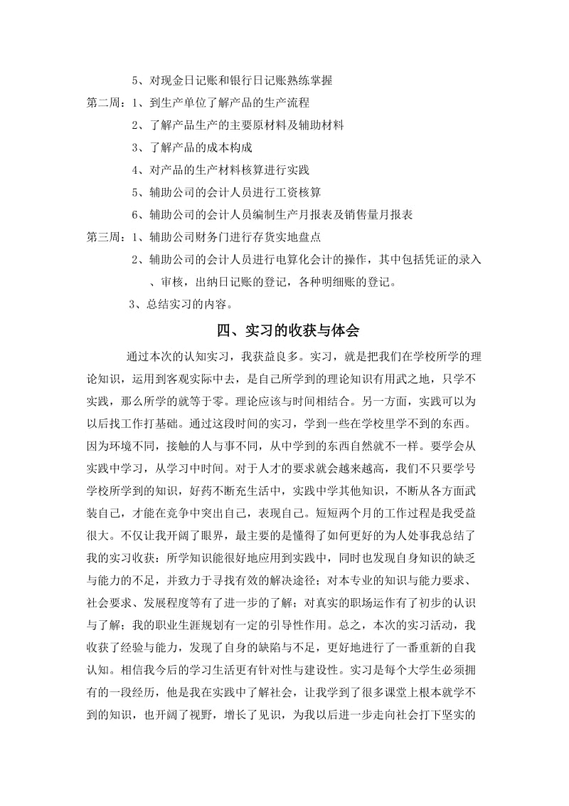 食品饮料厂实习心得.doc_第3页