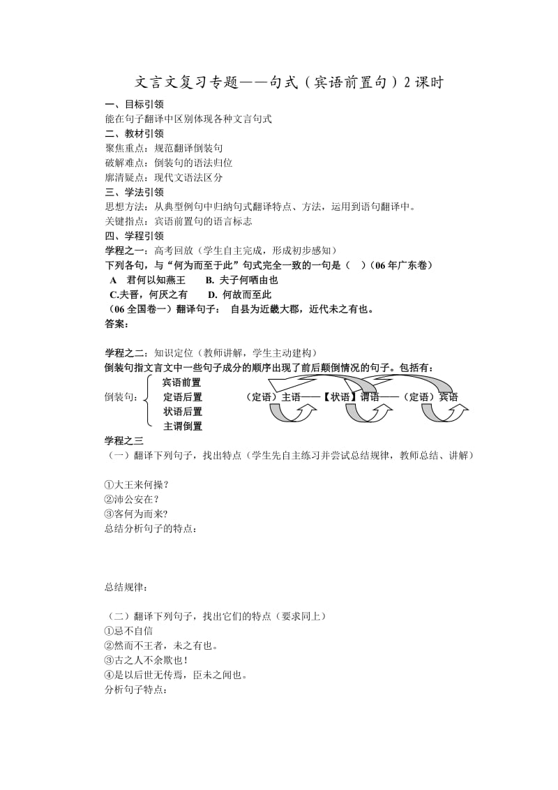 文言句式宾语前置教案.doc_第1页