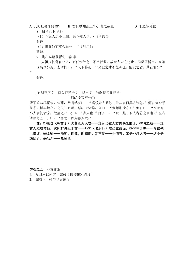 文言句式宾语前置教案.doc_第3页