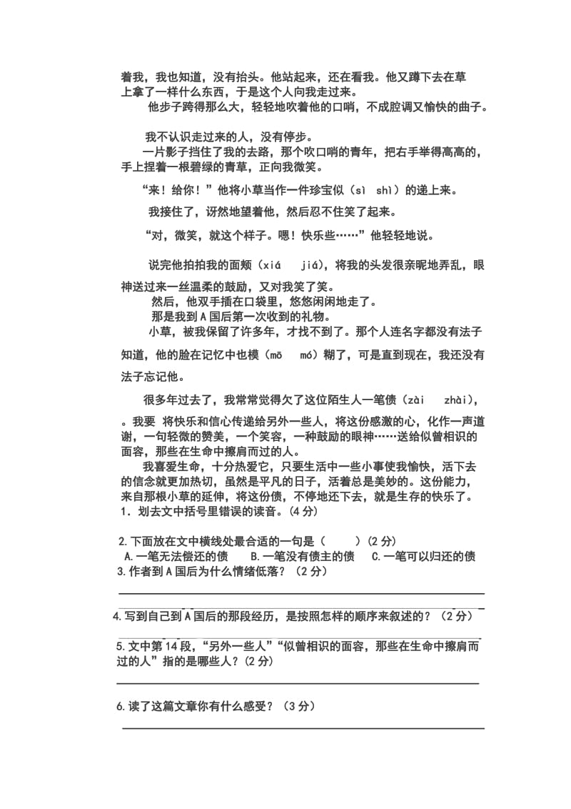 小学毕业分班语文测试题.docx_第2页