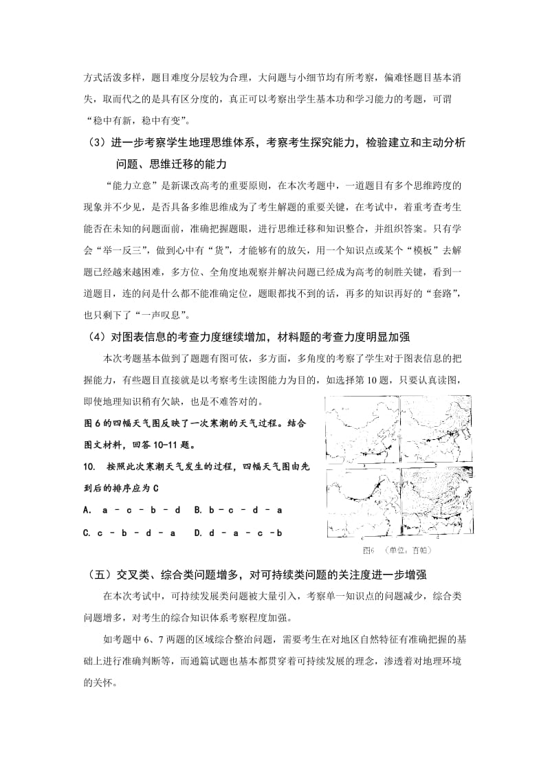 2011年高考天津文综地理试卷分析与2012年新课改高考地理复习指导建议.doc_第2页