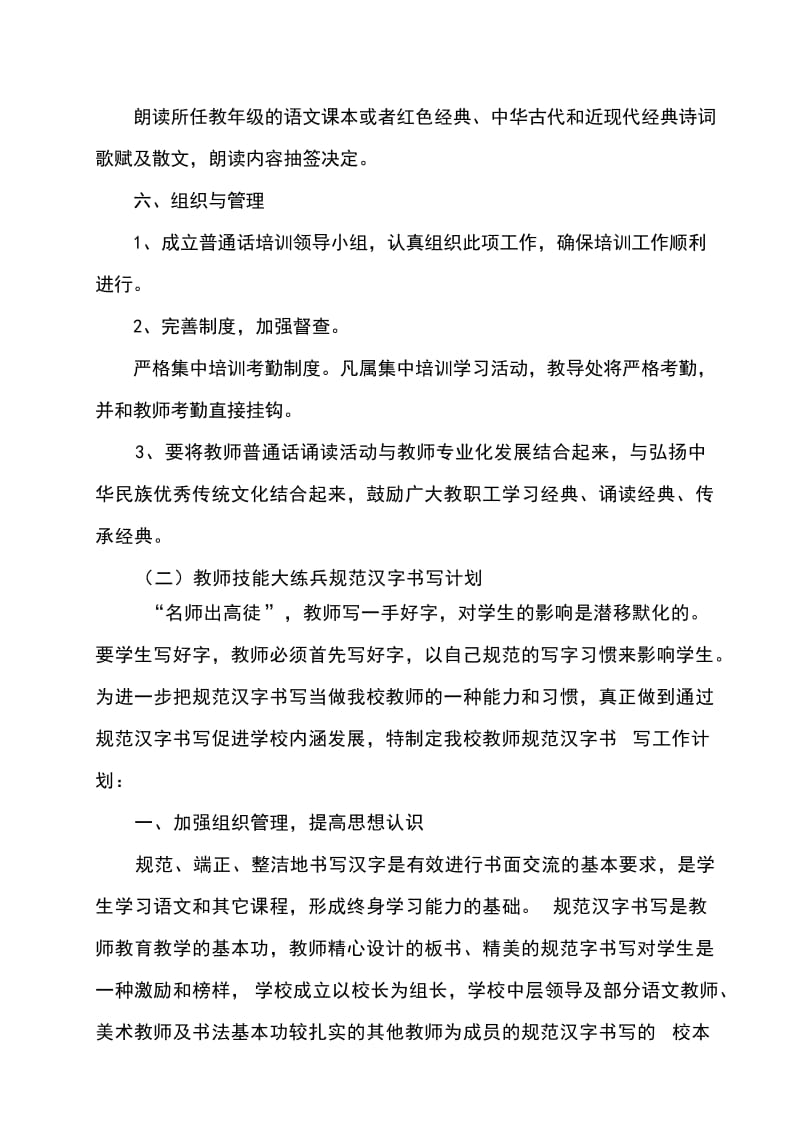 小学教师技能大练兵普通话诵读与规汉字书写计划.doc_第3页