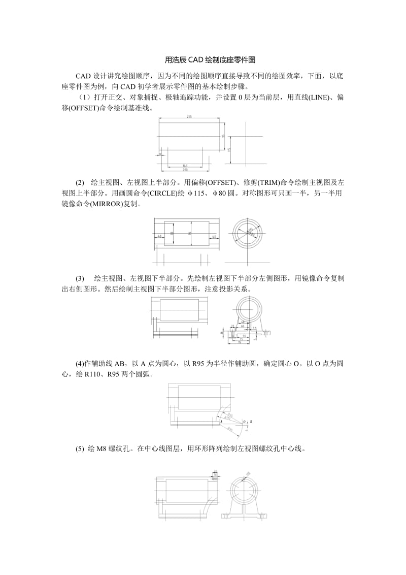 用CAD绘制底座零件图.docx_第1页