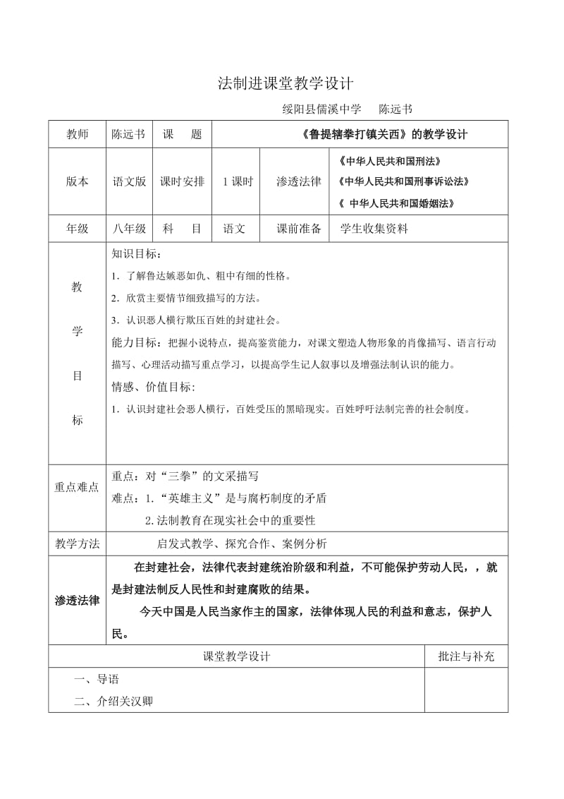 法制进课堂教学设计.doc_第1页