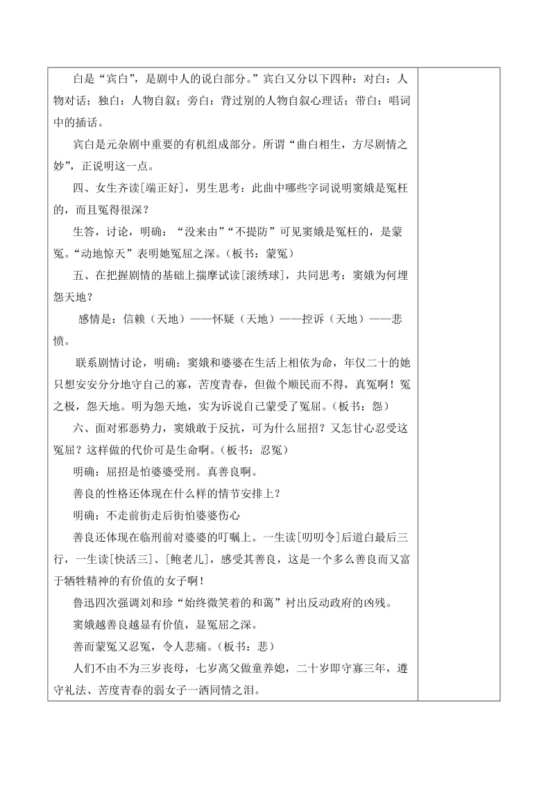 法制进课堂教学设计.doc_第3页