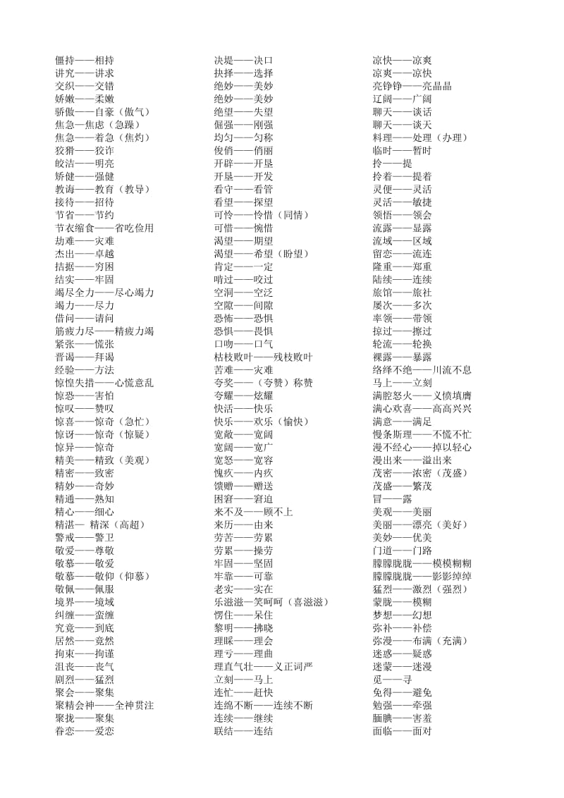 小学生同(近)义词集锦.doc_第3页