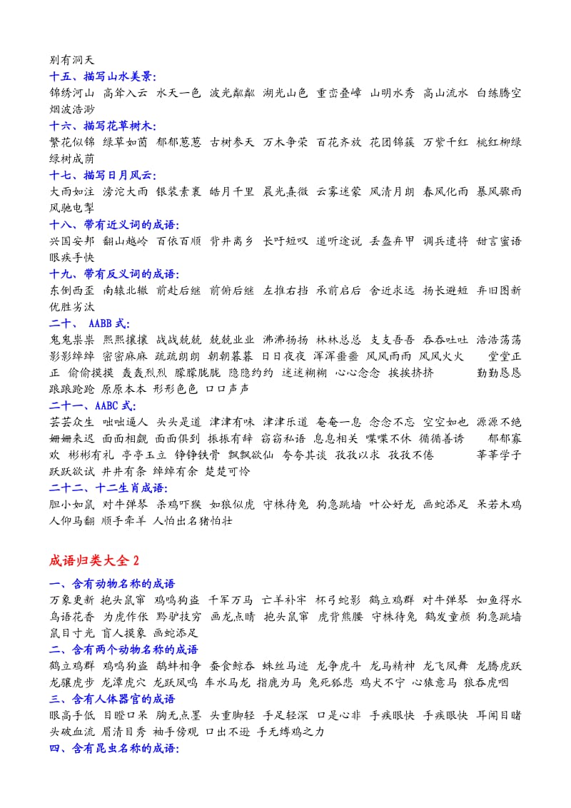 小学生成语分类大全.docx_第2页