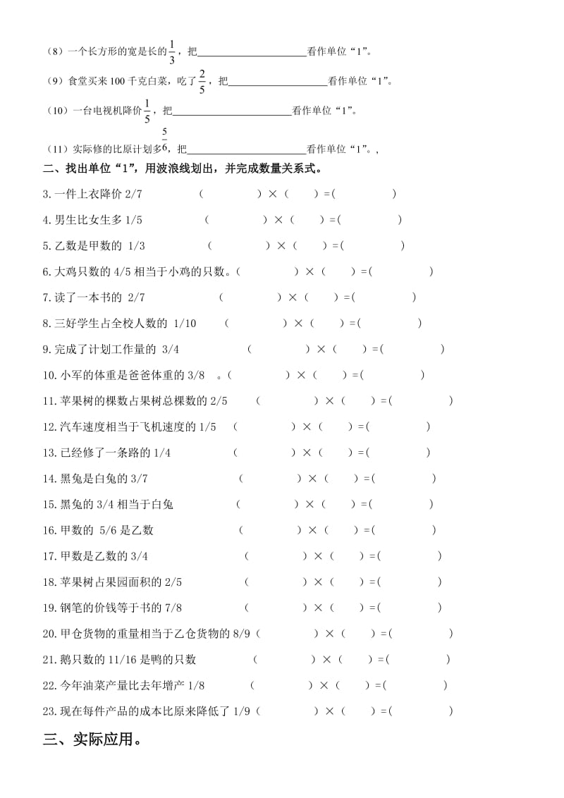 五年级-找分数单位1的方法、练习.doc_第3页