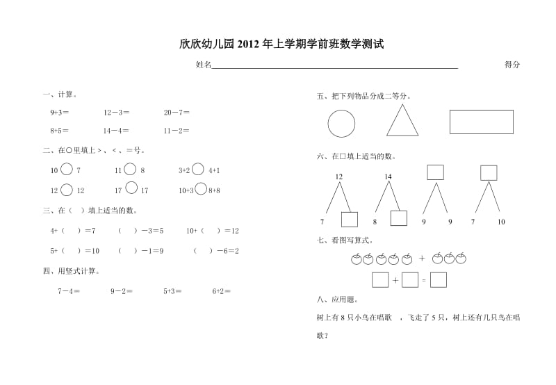 欣欣幼儿园2012年上学期学前班语言测试.doc_第2页