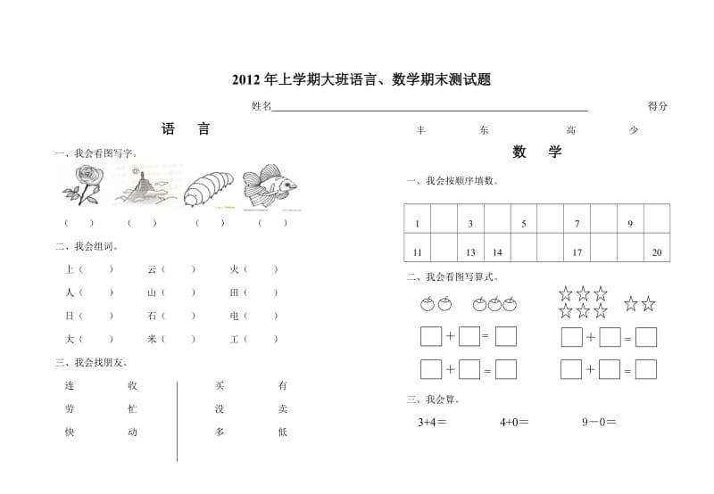 欣欣幼儿园2012年上学期学前班语言测试.doc_第3页