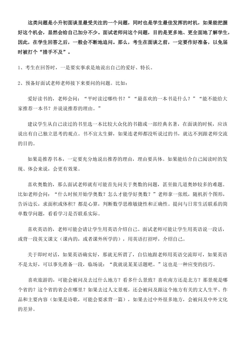 小升初面谈问题汇总及训练方法.docx_第3页