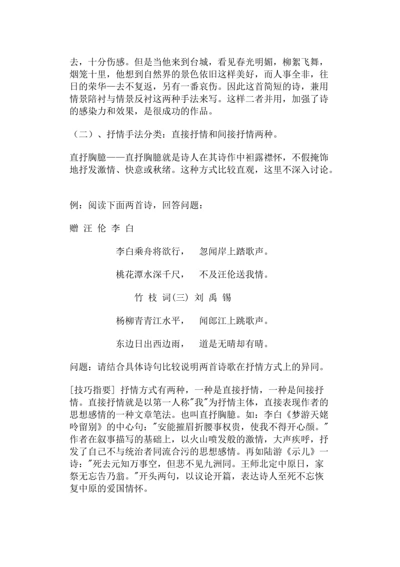 古诗鉴赏之抒情教案.doc_第2页