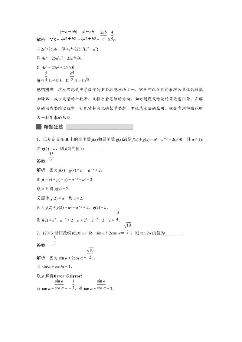 2015高考数学(江苏专用文科)专题3第9讲.docx_第2页