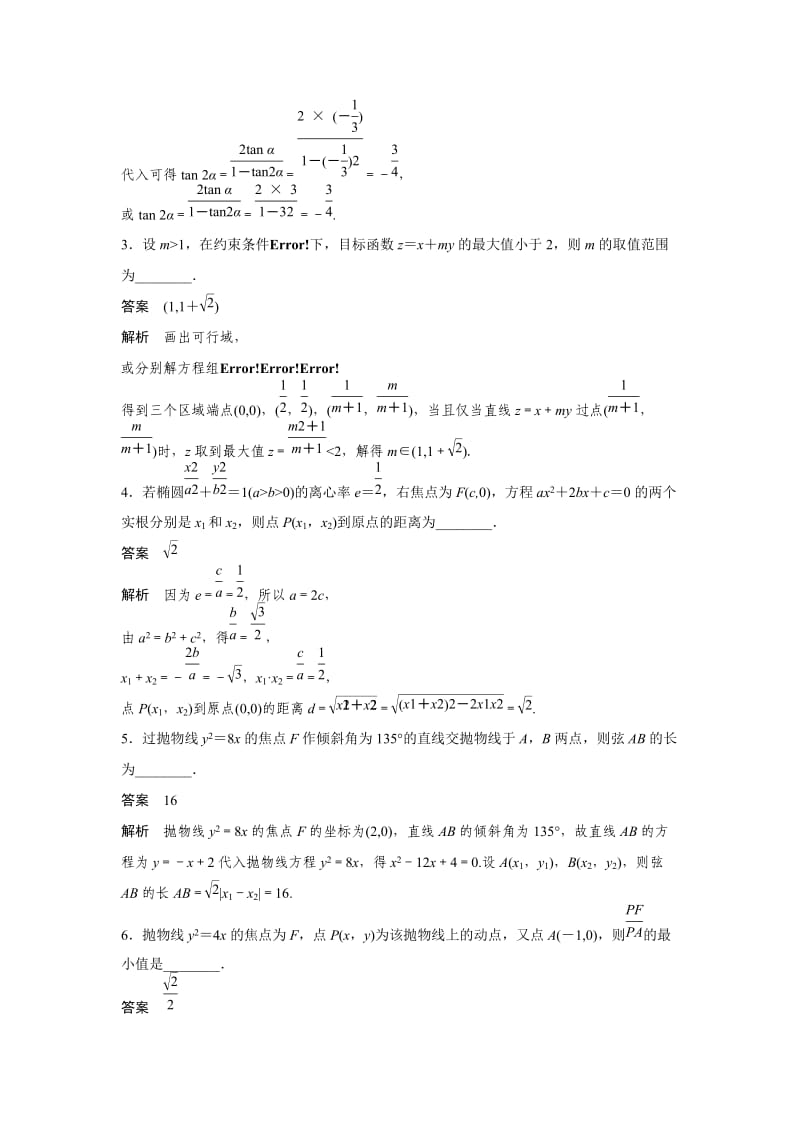 2015高考数学(江苏专用文科)专题3第9讲.docx_第3页