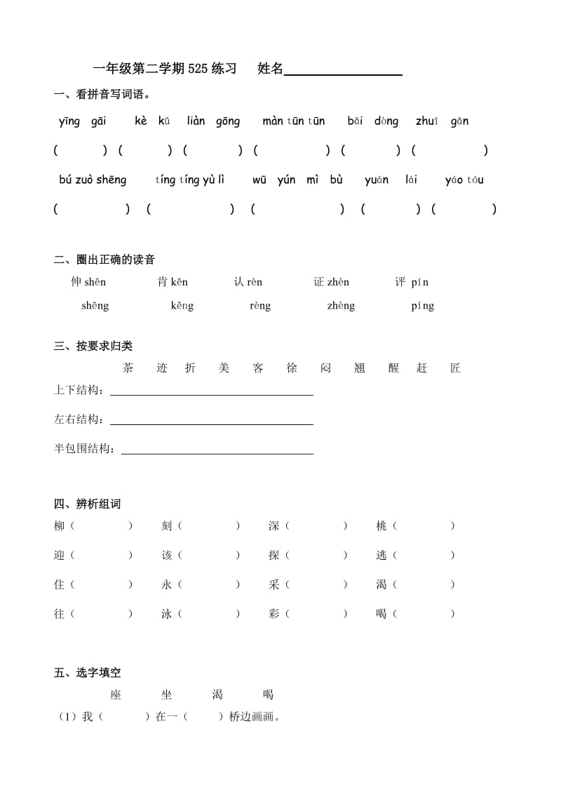 一年级第二学期525卷.doc_第1页