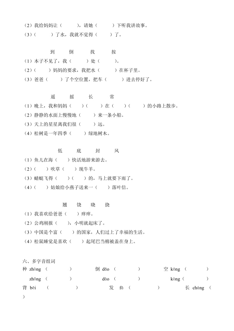 一年级第二学期525卷.doc_第2页