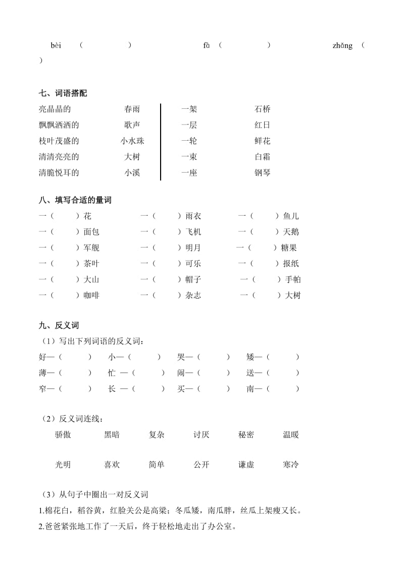 一年级第二学期525卷.doc_第3页