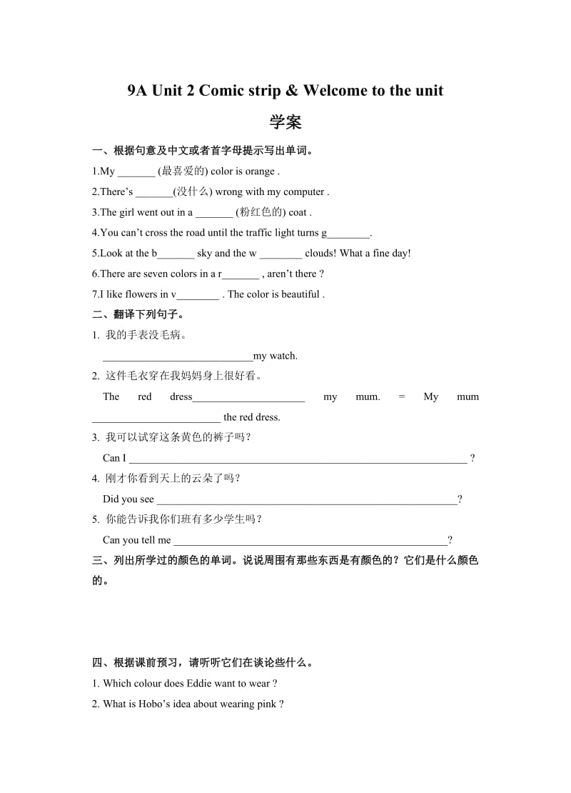 牛津译林版英语9AUnit2Colours学案.doc_第1页