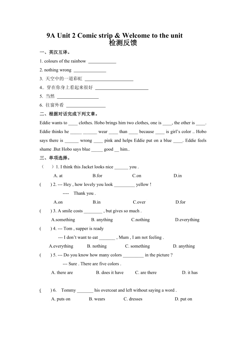 牛津译林版英语9AUnit2Colours学案.doc_第3页