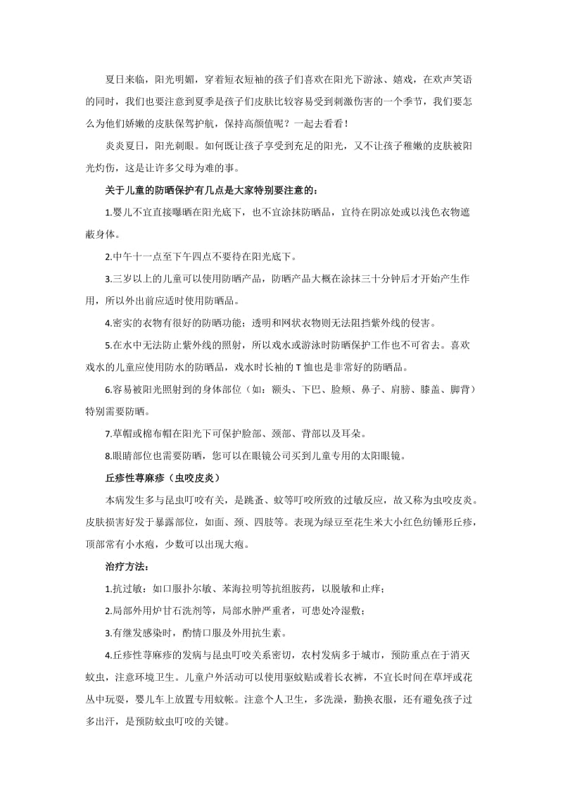 夏天儿童最常见的五大皮肤问题.docx_第1页