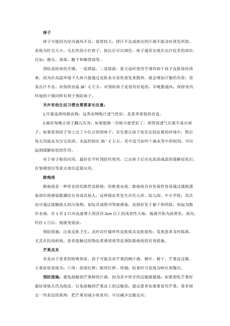 夏天儿童最常见的五大皮肤问题.docx_第2页