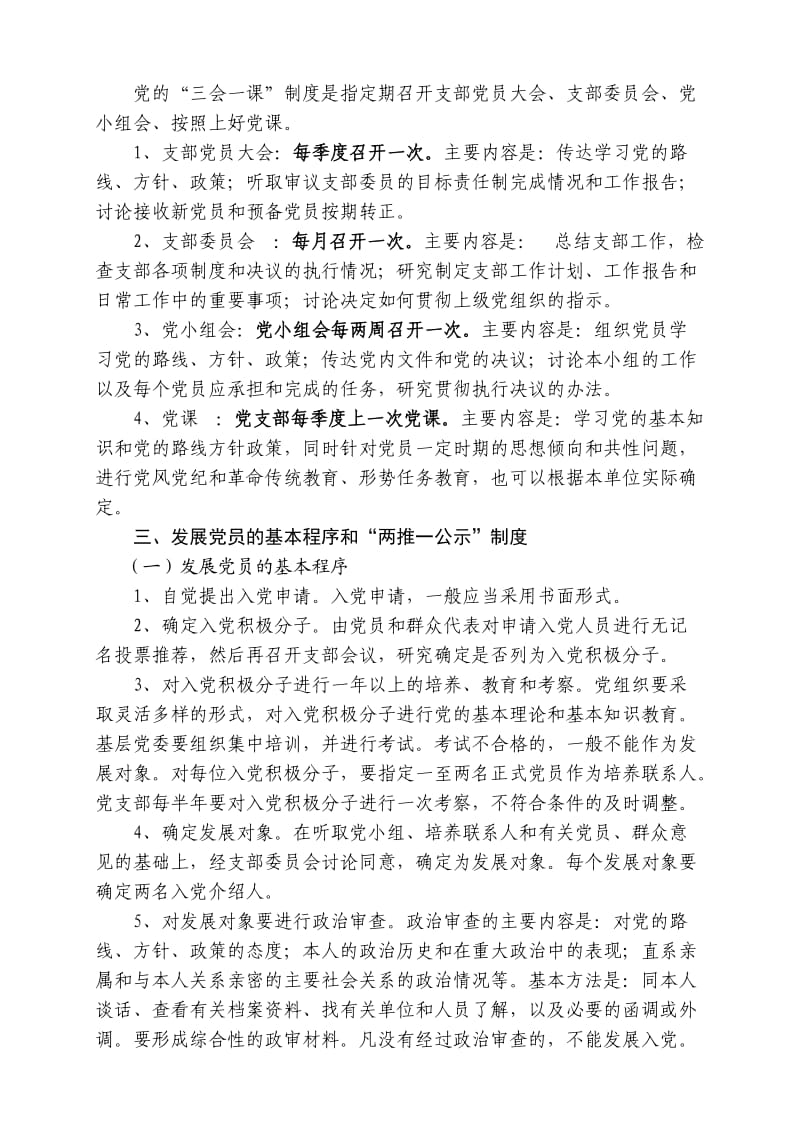 郑路镇基层组织建设培训提纲.doc_第2页