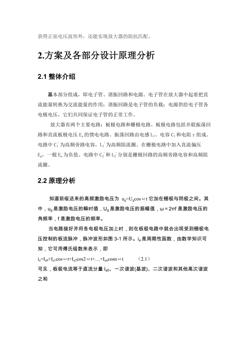 高频功率放大器课程设计报告书.doc_第3页