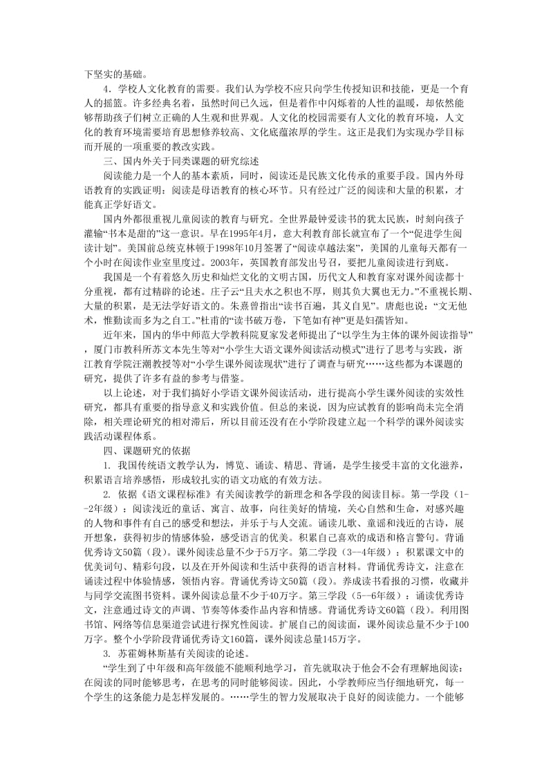 《夯实课外阅读提升语文素养》课题研究方案.doc_第2页