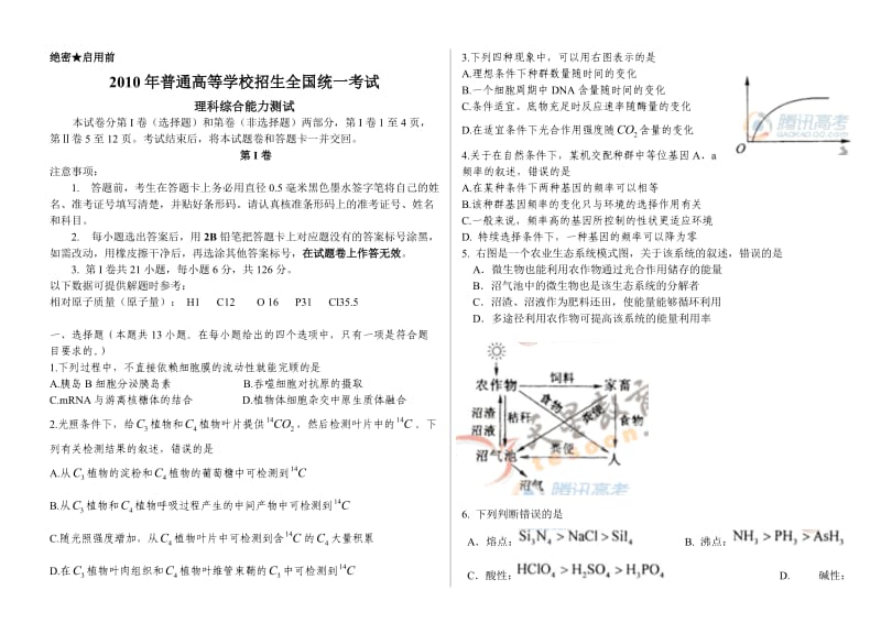 2010河南高考理综试卷.doc_第1页