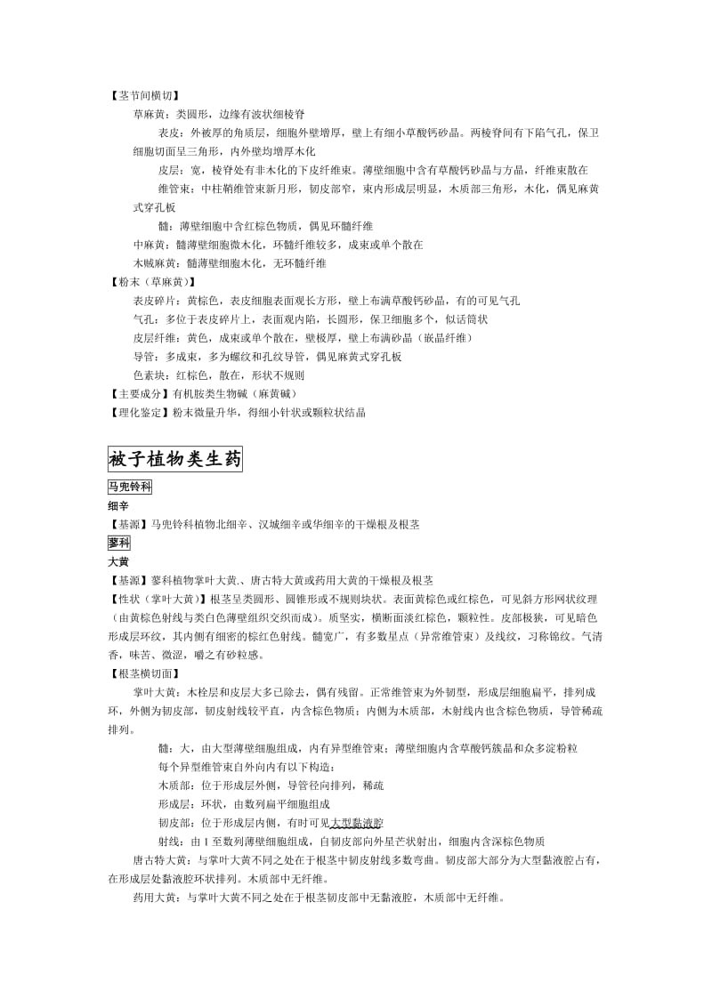 药学专业生药学复习重点总结人卫5版.doc_第3页