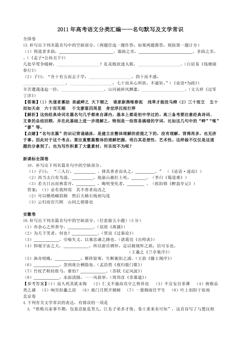 2011高考语文名句文学常识解析汇总.doc_第1页