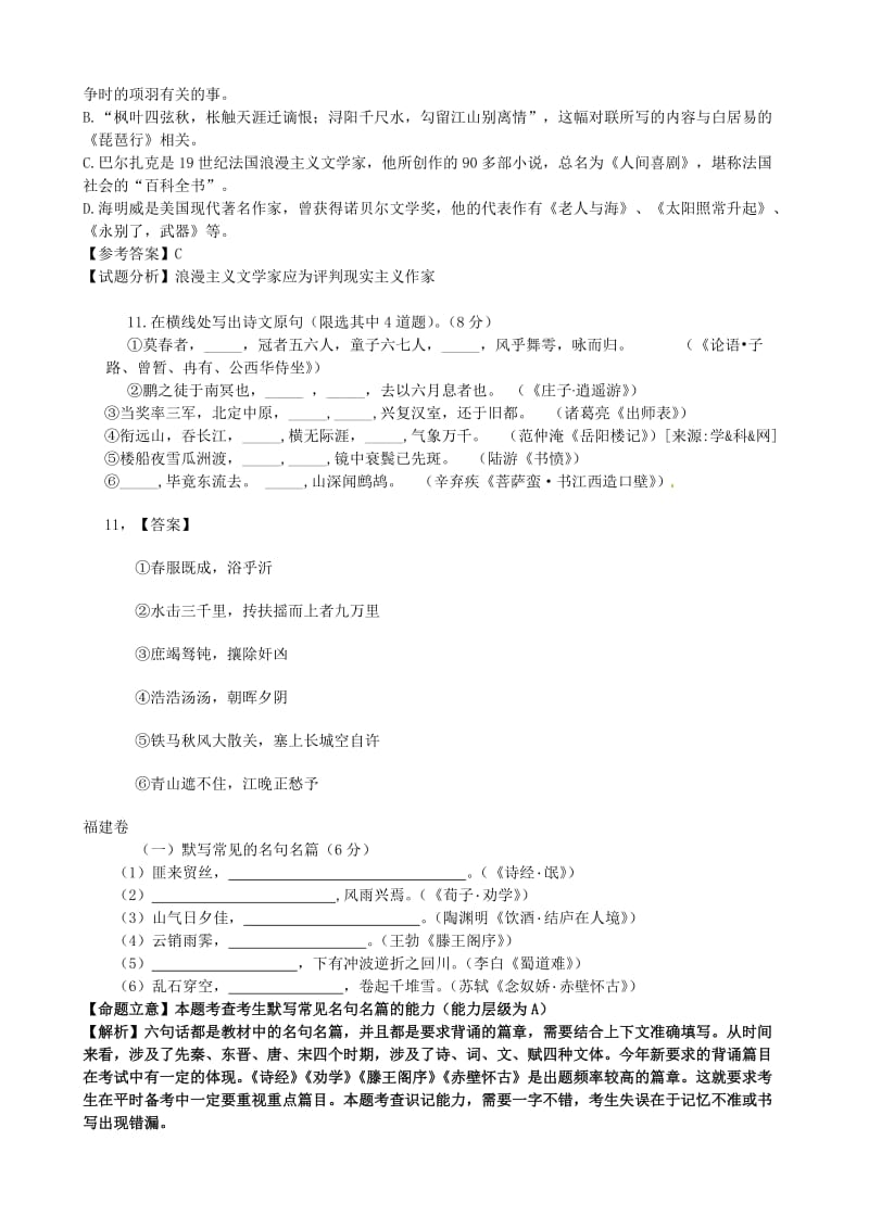 2011高考语文名句文学常识解析汇总.doc_第2页