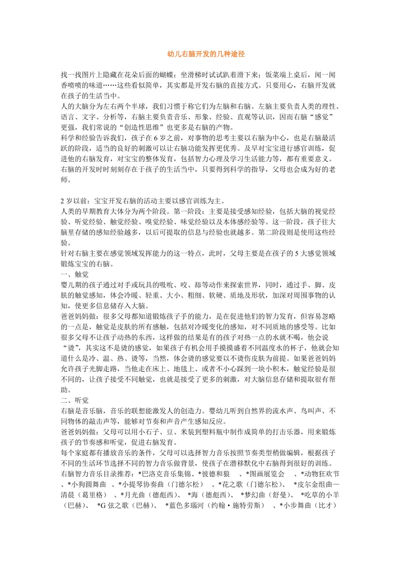 幼儿右脑开发的几种途径.doc_第1页