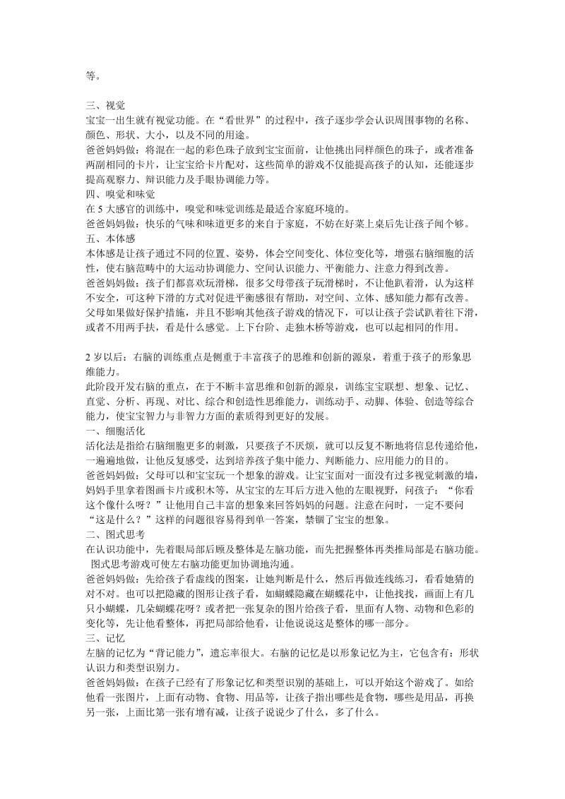 幼儿右脑开发的几种途径.doc_第2页