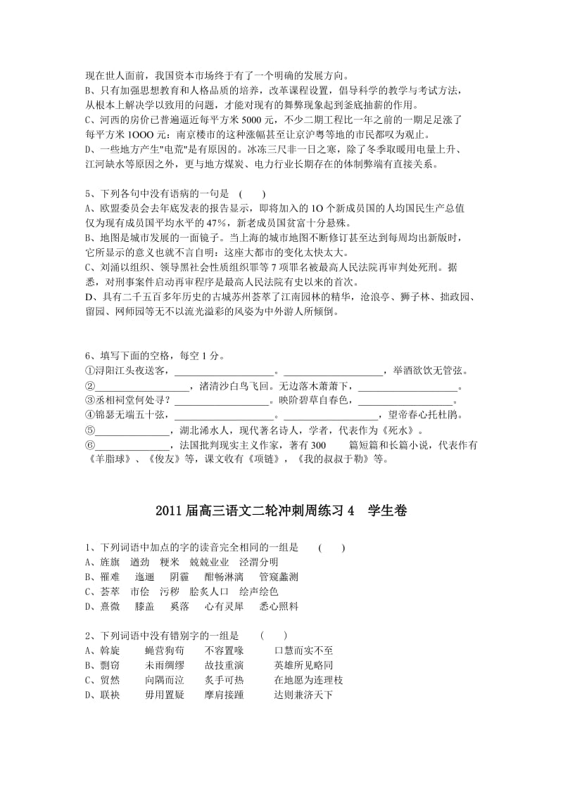 2011届高三语文二轮冲刺周练习1-4学生卷.doc_第3页